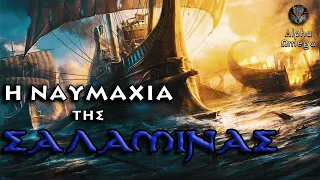 The Battle of Salamis (Greek/English subtitles) - Ancient Greek History | Alpha Omega
