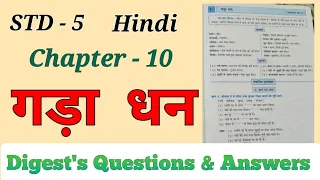 Std - 5 Hindi. Lesson. 10. गड़ा धन Gada Dhan. Digest's Questions and Answers. MH board