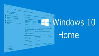 Установка Windows 10 ДОМАШНЯЯ на современный компьютер