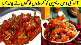 chilli potatoes recepie  ||Glazed potatoes veggies