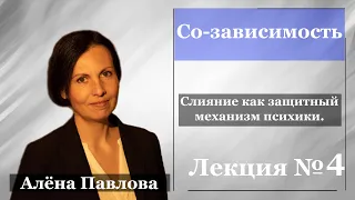 Лечение Со-зависимости - 47  @Всё о Наркомании и Алкоголизме Александр Касаткин ​