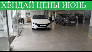 Hyundai✅Хёндай цены у ДРУГОГО ДИЛЕРА? Солярис в наличии!