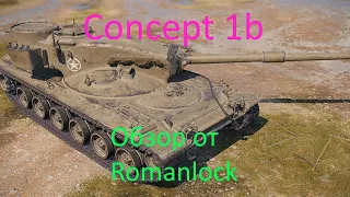 Гайд Concept 1b | WoT Blitz