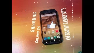 SAMSUNG GALAXY S4 в конце 2017 года, стоит-ли брать?