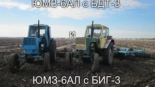 ЮМЗ-6АЛ с БДТ-3 и ЮМЗ-6АЛ с БИГ-3/Дисковка под озимую пшеницу