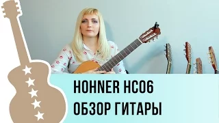 Hohner hc06 обзор классической гитары