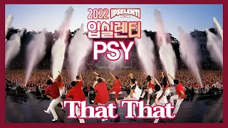 [2022 고려대 입실렌티] 싸이 PSY - 'That That (Prod. & Feat. SUGA of BTS) Live at KOREA Univ IPSELENTI 고려대 축제