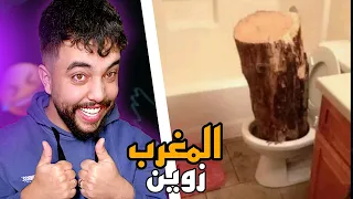 المغرب زوين والله ... جزء2