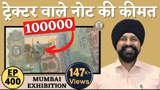 5 Rs Tractor Note Value 100000 | Mumbai Coin Exhibition #thecurrencypedia #tcpep400 #viral #coins