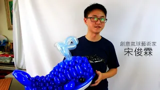 宋俊霖編織氣球夢 奪美國氣球大賽冠軍