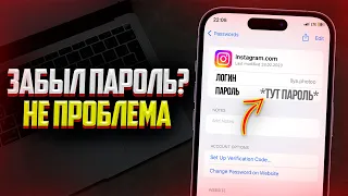 Как узнать пароль от Instagram - Если ты его забыл? Лучший Способ Без Почты и Номера (2023)