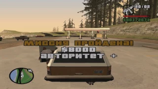 Прохождение игры: GTA San Andreas ( Миссия 45 Приманка )