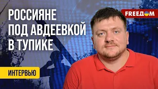 ⚡️ Штурм АВДЕЕВКИ не задался. ВС РФ признают – операцией РАЗОЧАРОВАНЫ. Разбор эксперта