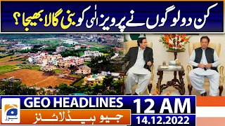 Geo News Headlines 12 AM - Which two people sent Parvez Elahi to Bani Gala? - 14th December 2022