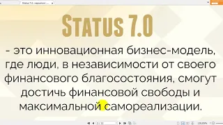 Маркетинг план проекта STATUS 7.0 ➡️СТАТУС 7.0 за 2 дня 19000 рублей 💰