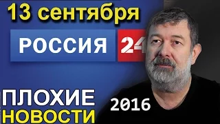 Вячеслав Мальцев | Дебаты на РОССИЯ 24 | Артподготовка | 13 сентября 2016