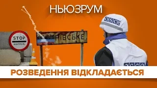 Петрівське: чому відкладається розведення сил? | НЬЮЗРУМ #177