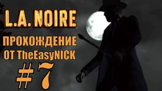 L.A. NOIRE. Прохождение. #7. Помада цвета крови.