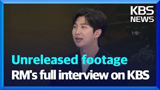 Unreleased footage : RM’s full interview on KBS / KBS 2022.12.29.