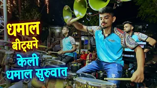 Jogeshwari Beats नी केली धमाल बीट्सने सुरुवात😍 | Running NonStop Song | Banjo Party In Mumbai 2024