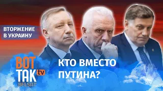 Что ждет Россию после Путина? Cценарий "лайт" и сценарий "хард"