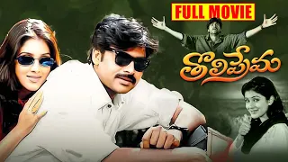 Tholi Prema Telugu Full Length HD Movie | Pawan Kalyan, Keerthi Reddy, Vasuki | Telugu Cinema