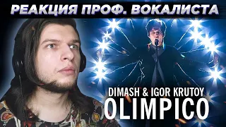 Реакция проф. вокалиста на Dimash Kudaibergen & Igor Krutoy - Olimpico |Димаш Кудайберген - Олимпико