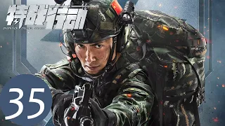 ENG SUB [Operation Special Warfare] END EP35——Starring: Gao Weiguang, Hu Bingqing