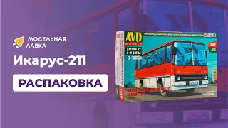 Сборная модель икарус-211. Масштаб 1:43. Распаковка