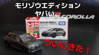 トミカ　トヨタ GRカローラモリゾウエディション（初回特別仕様）　開封！