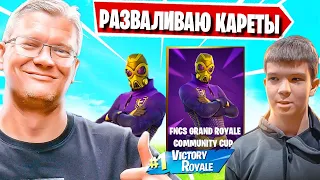 УПОРНАЯ БОРЬБА FARBIZZBAT9 В FNCS GRAND ROYALE COMMUNITY CUP FORTNITE!БАТЕК ДОВОЛЕН ИГРОЙ! ФОРТНАЙТ