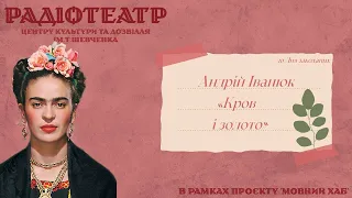 Кров і золото | Радіовистава