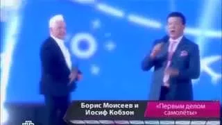 Иосиф Кобзон и Борис Моисеев - Первым делом самолеты