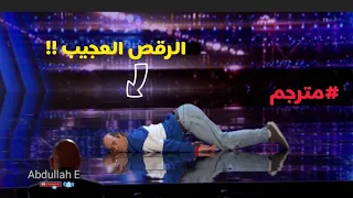 إعتقدوا أنه لا يجيد الرقص ولكن فاجأهم مترجم - America's Got Talent 2021