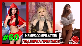 BEST MEMES Compilation / Лучшие приколы #60 | 2024 | Лучшее | Best | TikTok | Coub | Girls | Fails