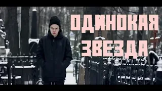 PHARAOH - Одинокая Звезда | Fan Clip