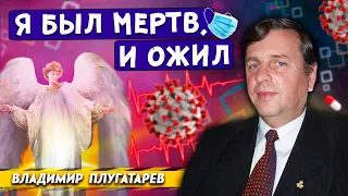 Я был МЕРТВ, и ОЖИЛ // Владимир Плугатарев || Личный опыт пастора | Христианские проповеди АСД