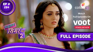 Sasural Simar Ka 2 | ससुराल सिमर का | Episode 254 | 31 January 2022