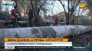 В Алматы прорвало трубу с горячей водой