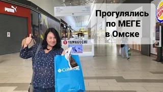 МЕГА в Омске.  Как выглядит ИКЕА.Все ли магазины закрыты сейчас