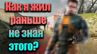 Как сделать есклип в Half-Life 2 HL1 Movement