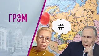 Грэм: (не)фильтр Ксении Лариной, удар по РФ, пауза Путина, страсти по Алине. Гости: Ларина, Яременко