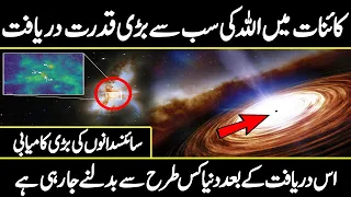 The LARGEST Galaxy In The Universe has discovered | URDU COVER