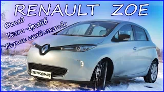 Renault Zoe огляд та перше знайомство