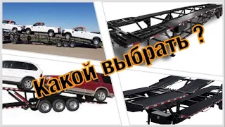 Какой trailer брать для работы на пикапе ?