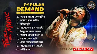 Best Sad Song Playlist | Top 10 Sad Songs | Keshab Dey | Hit Bengali Song 2023 | Jukebox