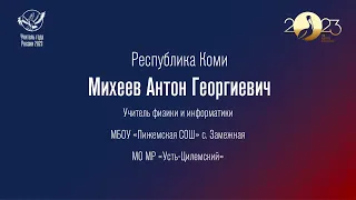 Медиавизитка, Михеев А. Г.