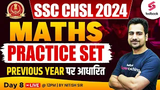 SSC CHSL Practice Set 2024 | Maths | SSC CHSL Maths Practice Paper By Nitish Sir | Set 8