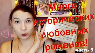 ВИДЕО ИЗ ПРОШЛОГО/Распаковка большой коробки часть 3/Шарм, очарование и куча других книг!