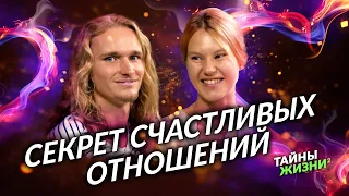 ОТКРОВЕНИЯ О СЧАСТЛИВЫХ ОТНОШЕНИЯХ НОВОГО УРОВНЯ! ЭТО ВАЖНО ЗНАТЬ ВСЕМ. Дима и Вероника Елистратовы